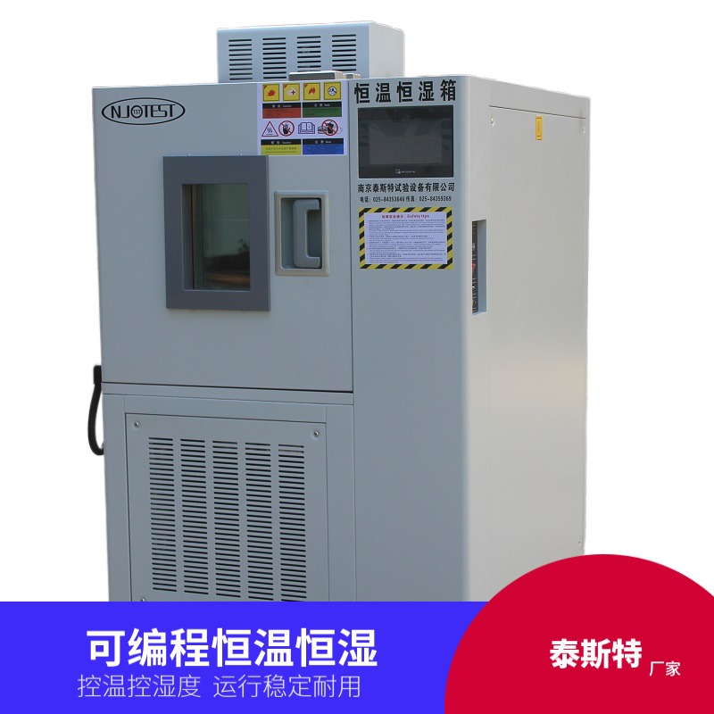 溫濕度試驗箱 調(diào)溫調(diào)濕度箱 廠家直銷