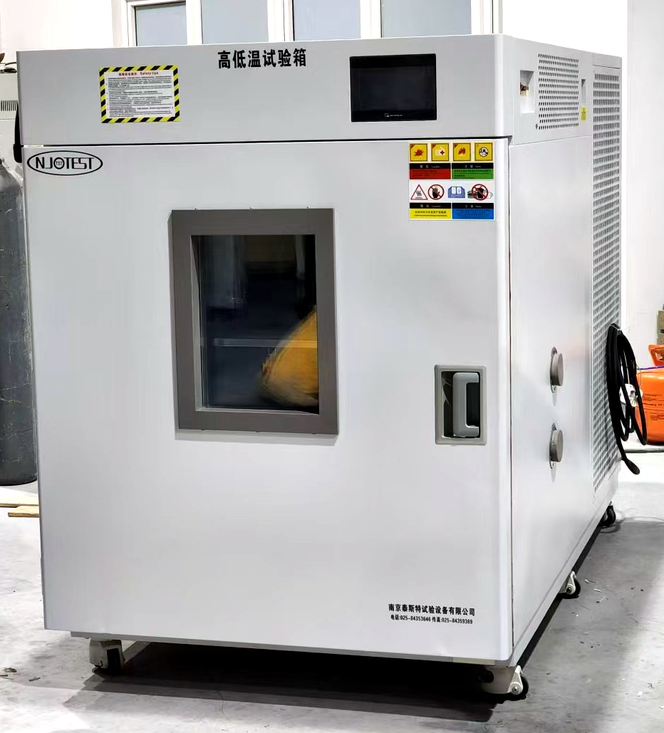 高低溫箱