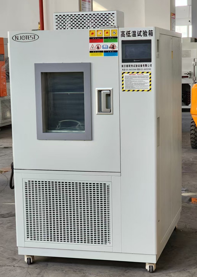 高低溫試驗箱